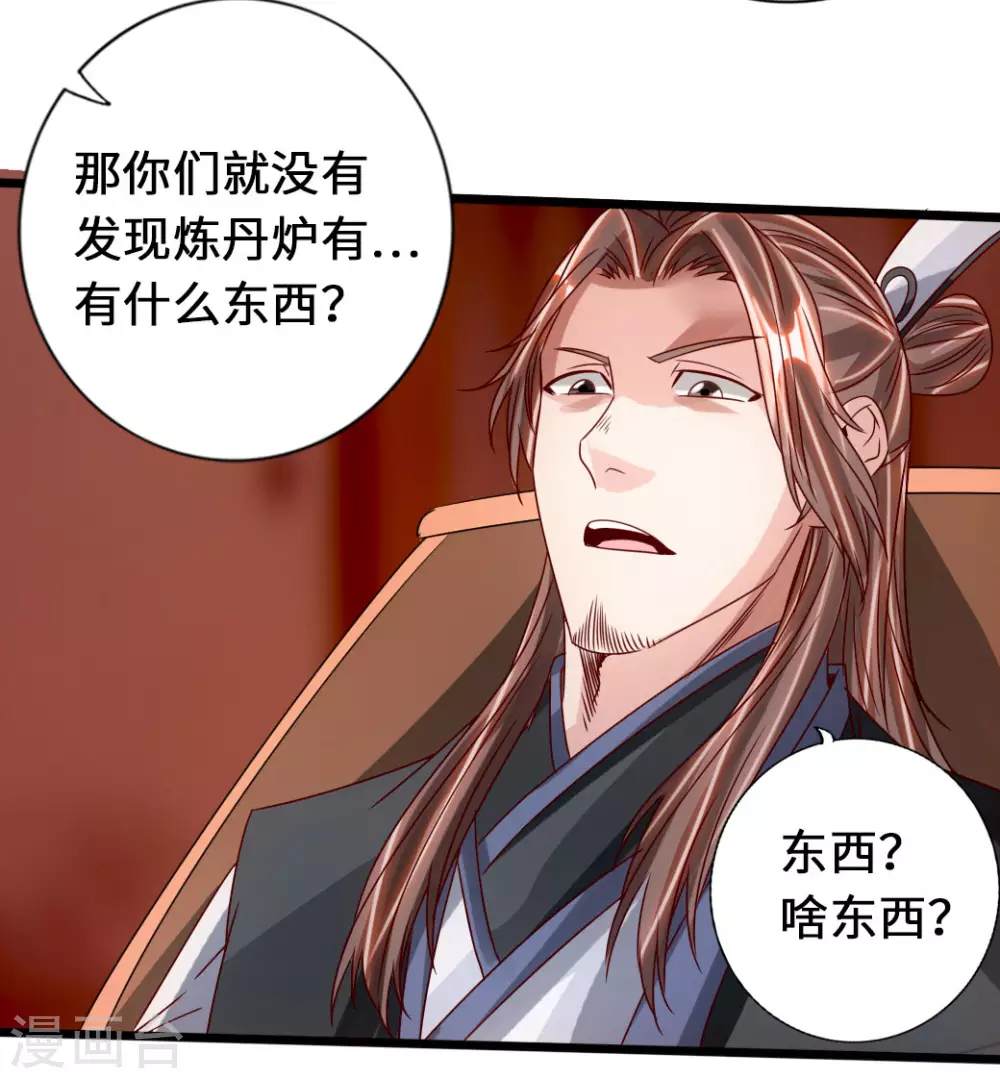 第72话 令人震惊的天赋！ 第28页