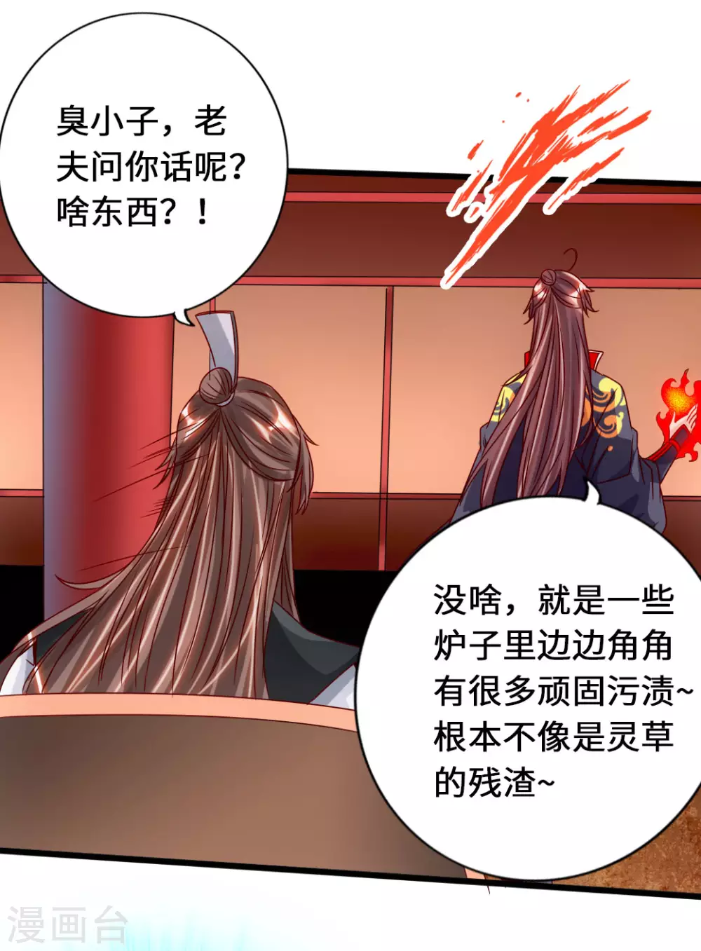 第72话 令人震惊的天赋！ 第29页