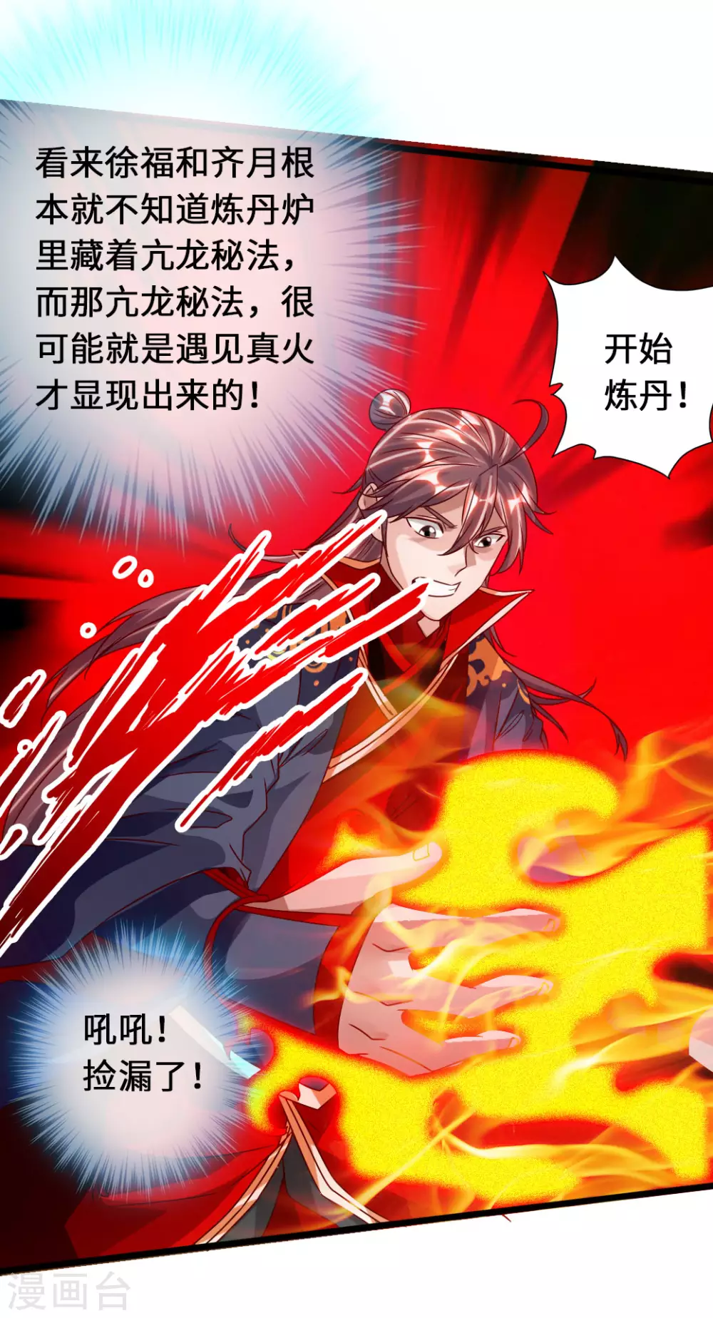 第72话 令人震惊的天赋！ 第30页