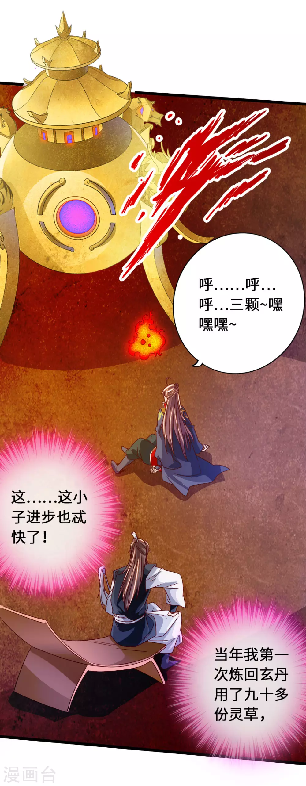第72话 令人震惊的天赋！ 第33页