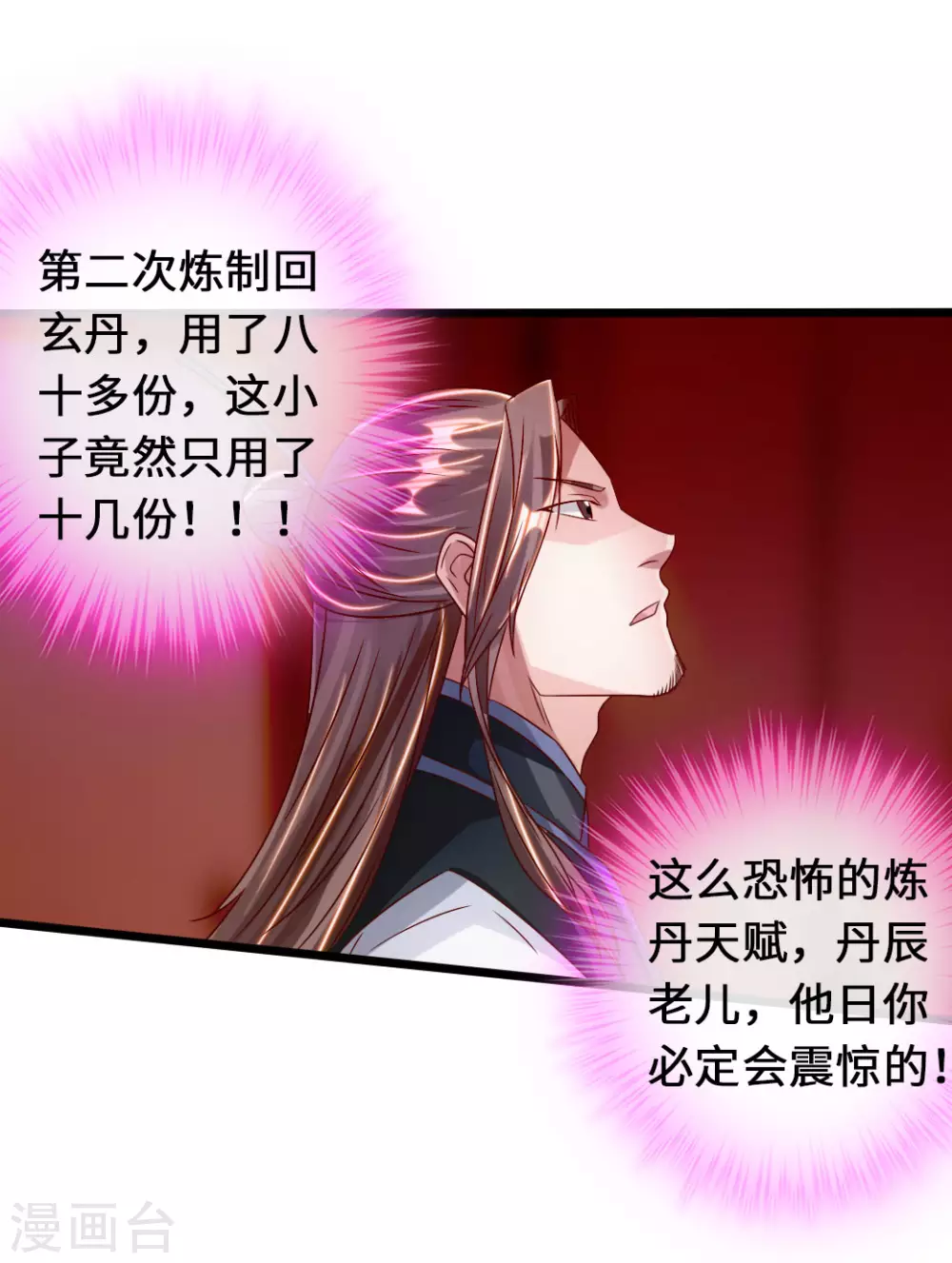 第72话 令人震惊的天赋！ 第34页