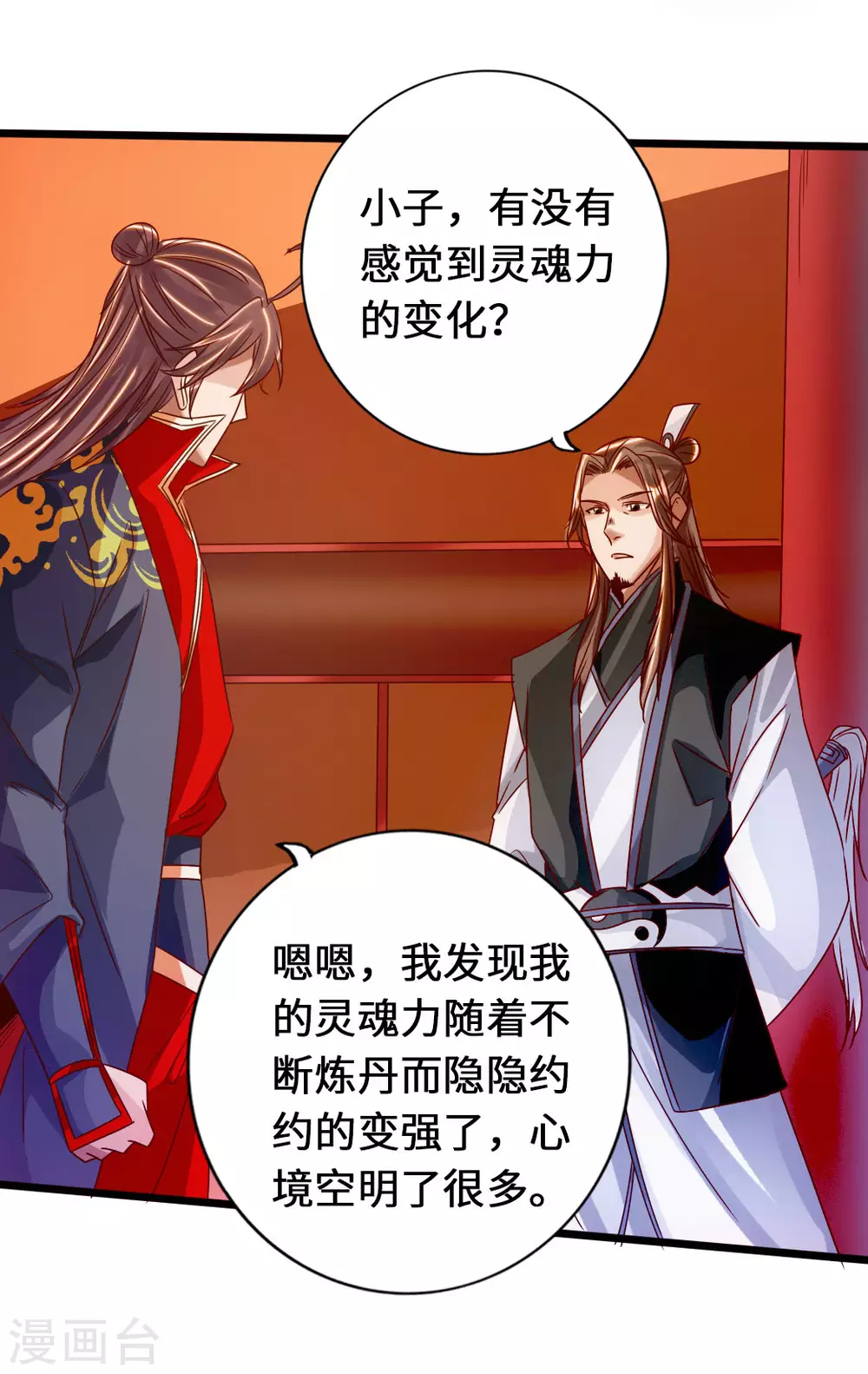 第72话 令人震惊的天赋！ 第35页
