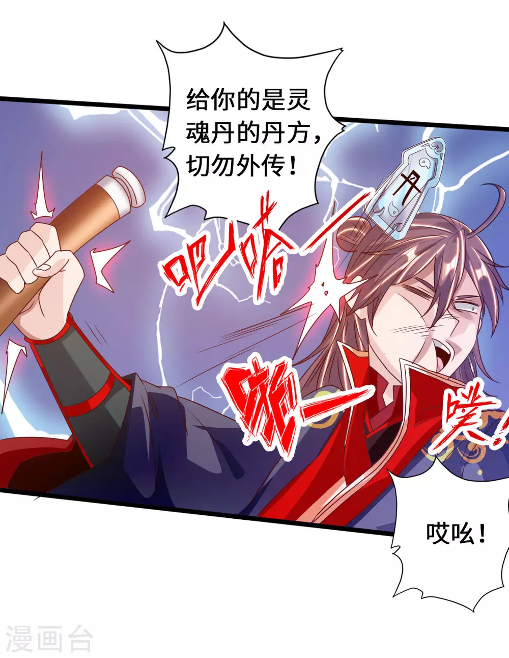 第72话 令人震惊的天赋！ 第37页