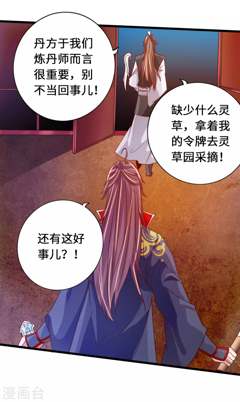 第72话 令人震惊的天赋！ 第38页