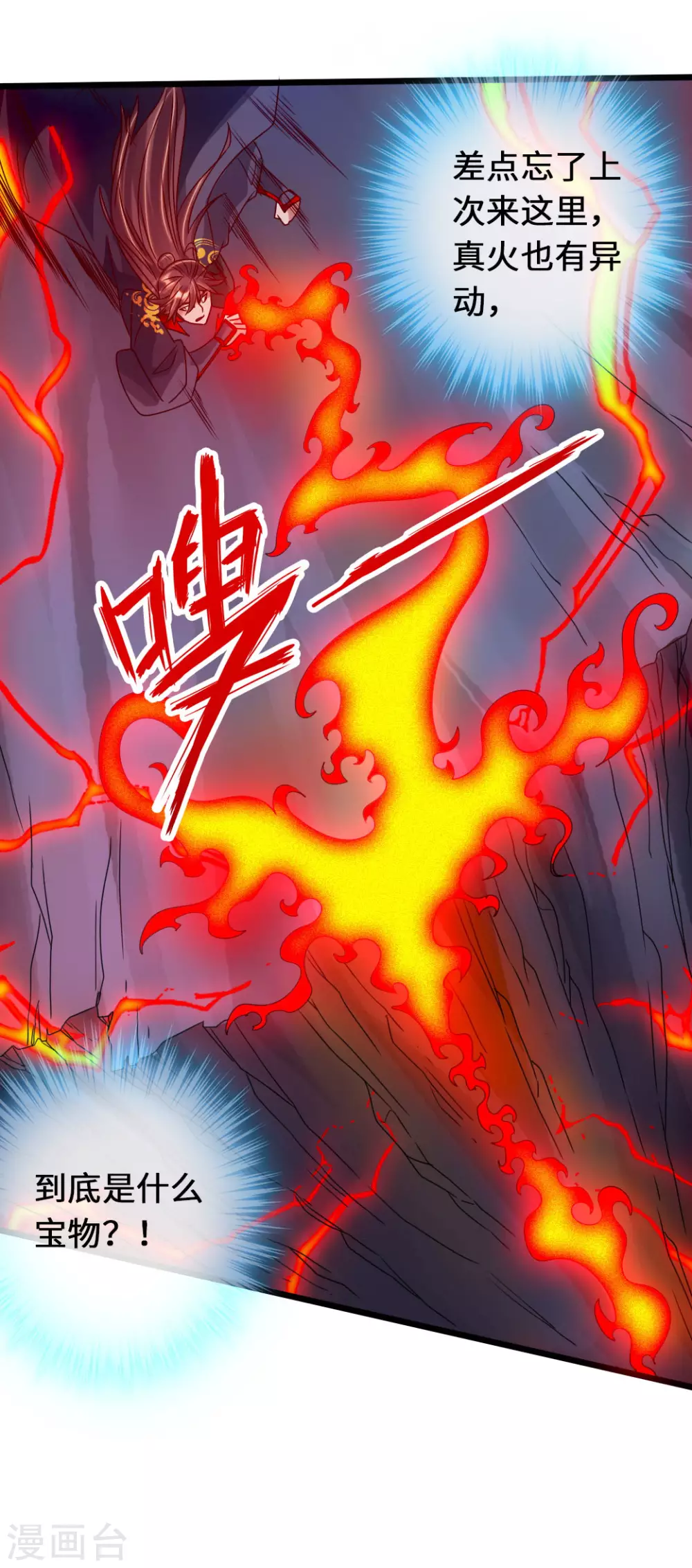 第72话 令人震惊的天赋！ 第45页