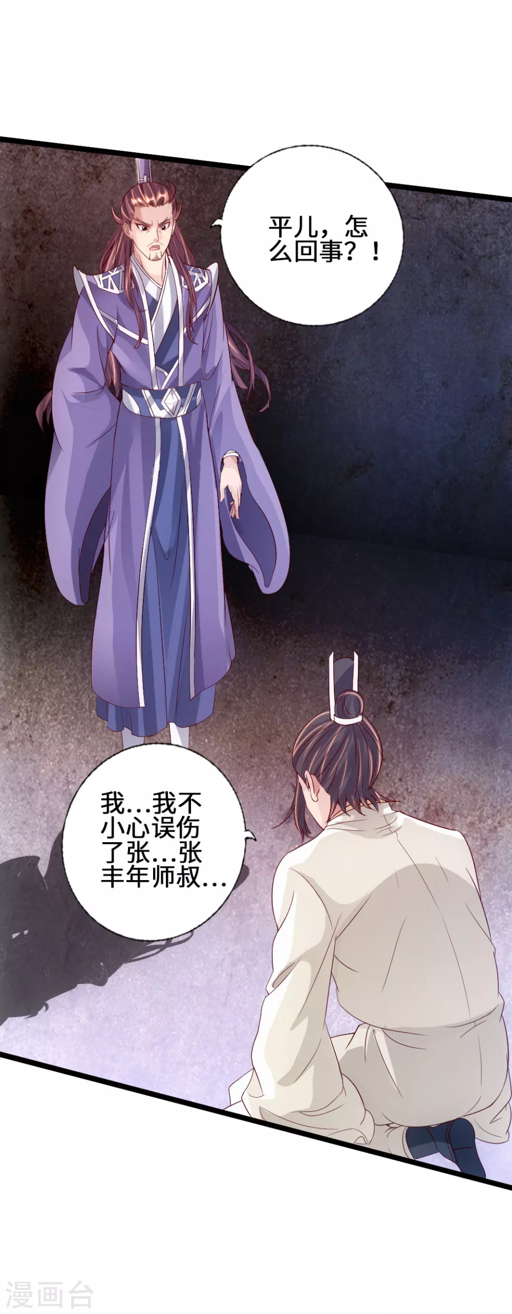 第67话 霸道徐福 第3页