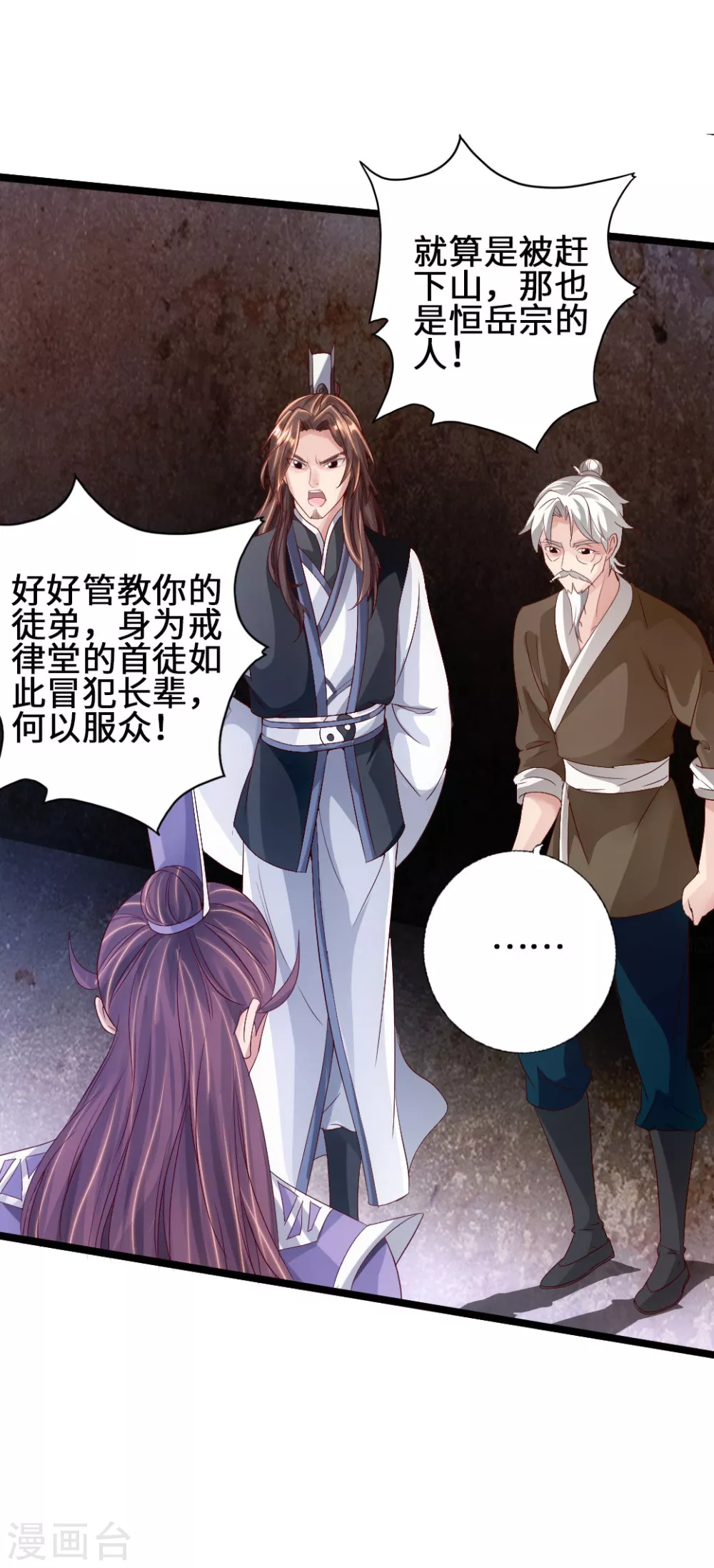 第67话 霸道徐福 第6页