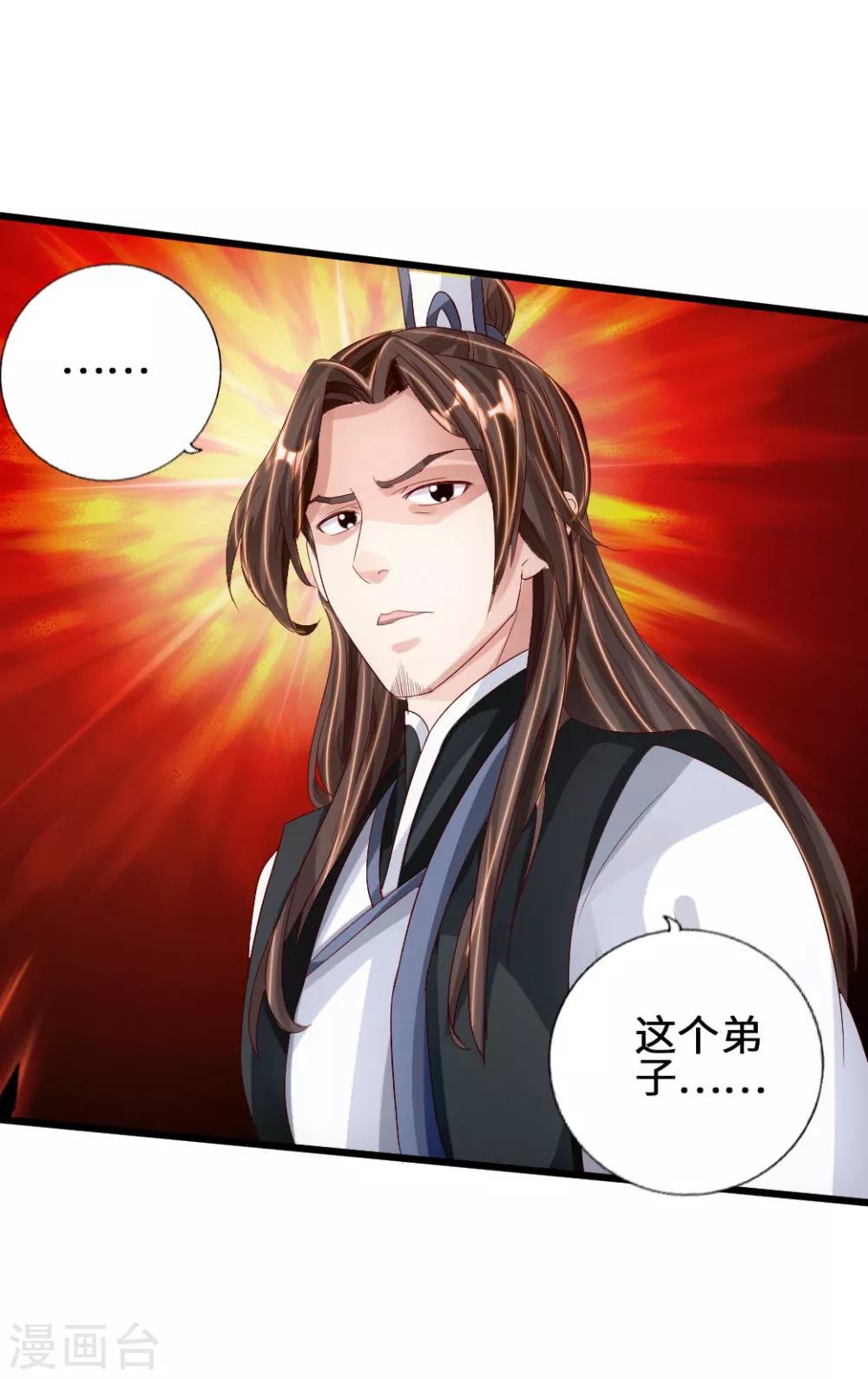第67话 霸道徐福 第9页