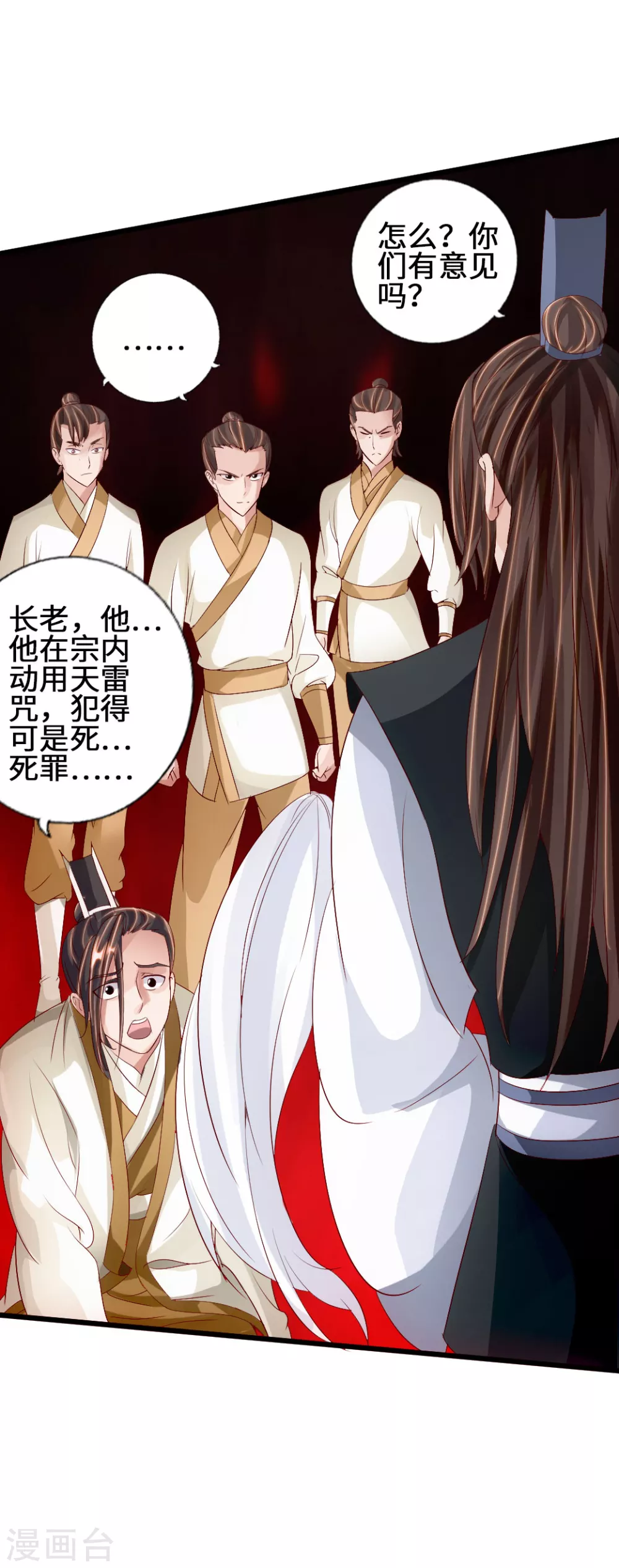 第67话 霸道徐福 第11页