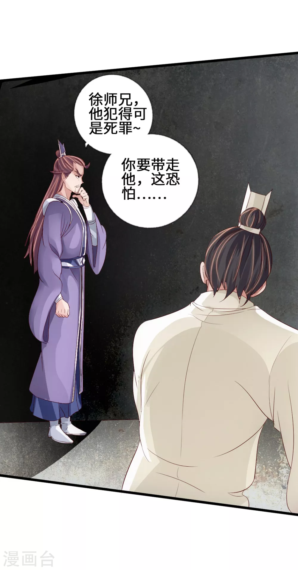 第67话 霸道徐福 第13页