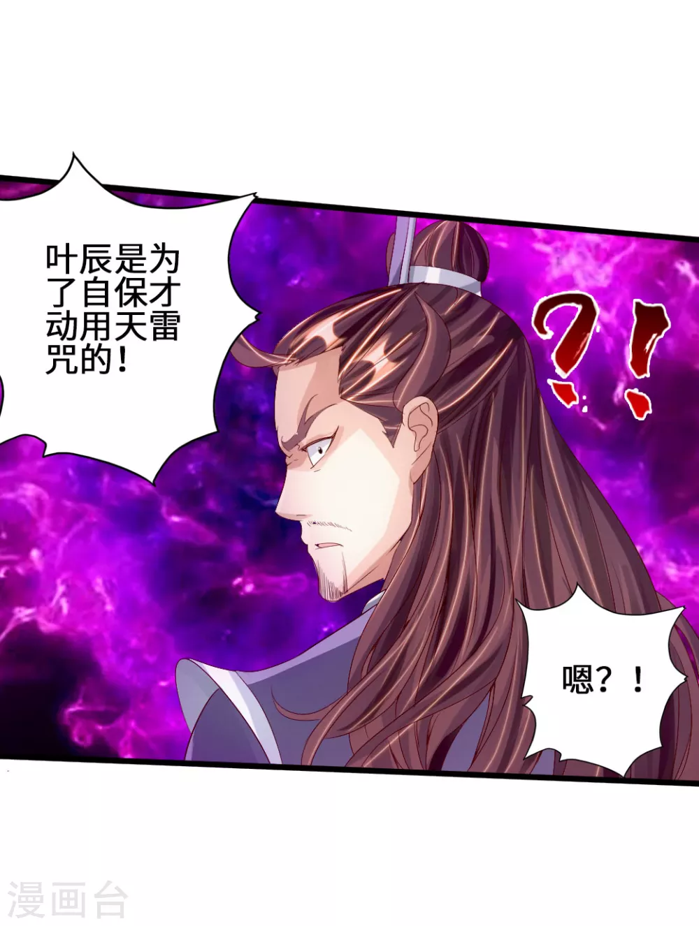 第67话 霸道徐福 第14页