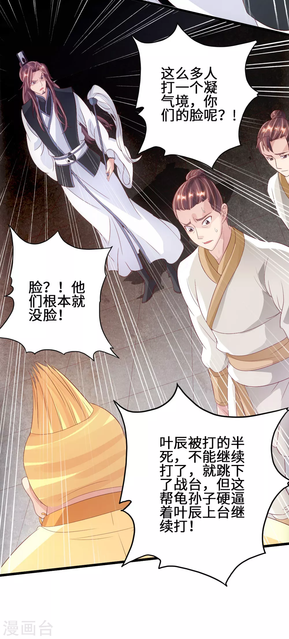 第67话 霸道徐福 第16页