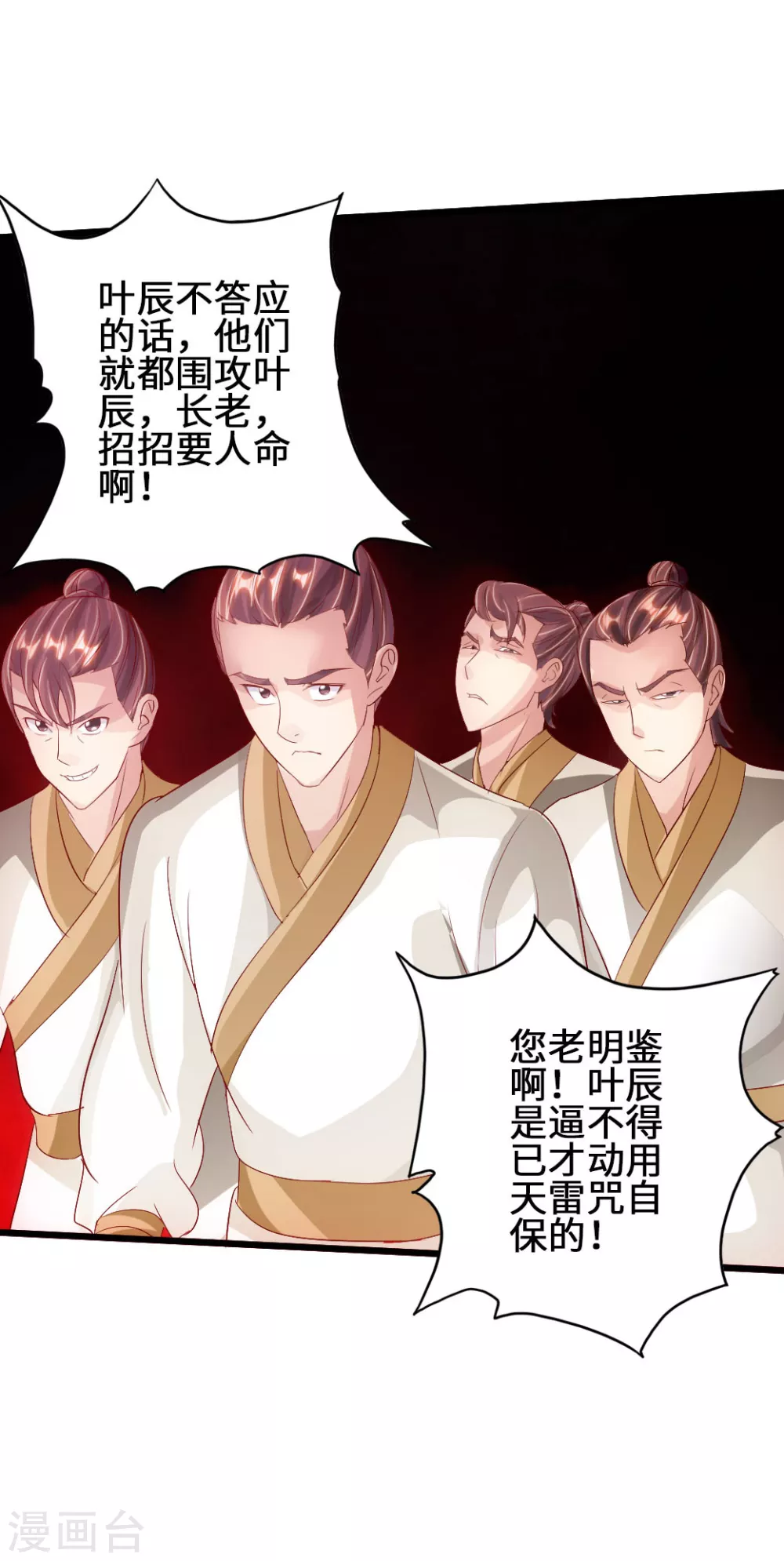 第67话 霸道徐福 第17页