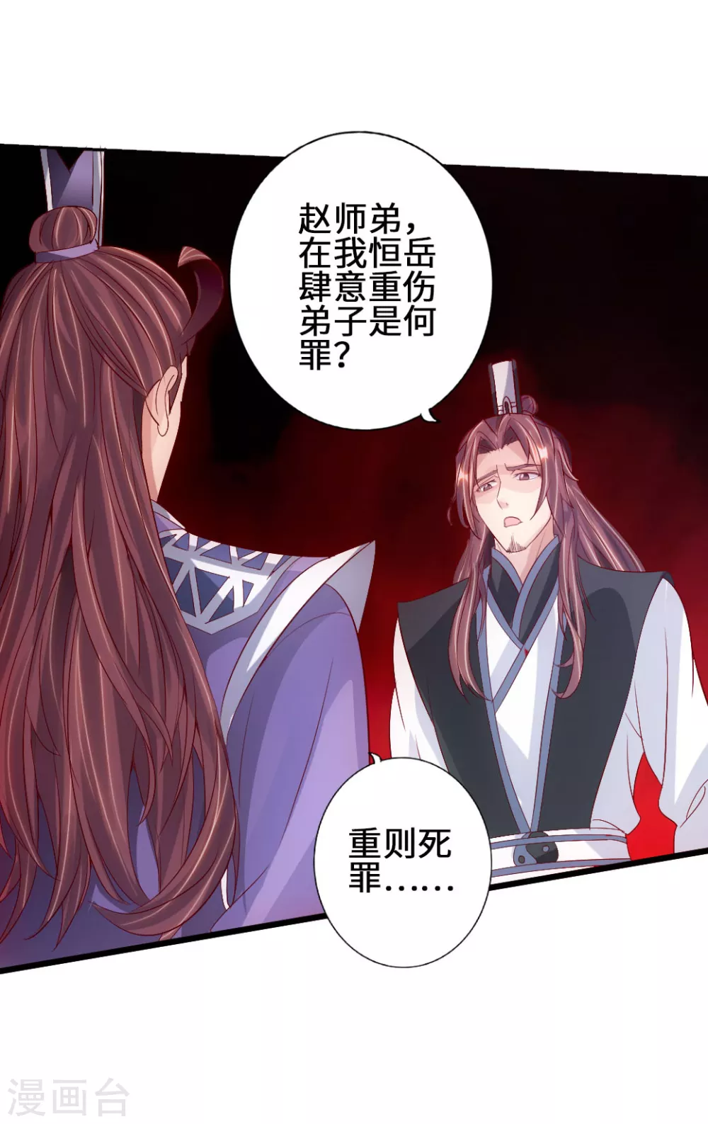 第67话 霸道徐福 第18页