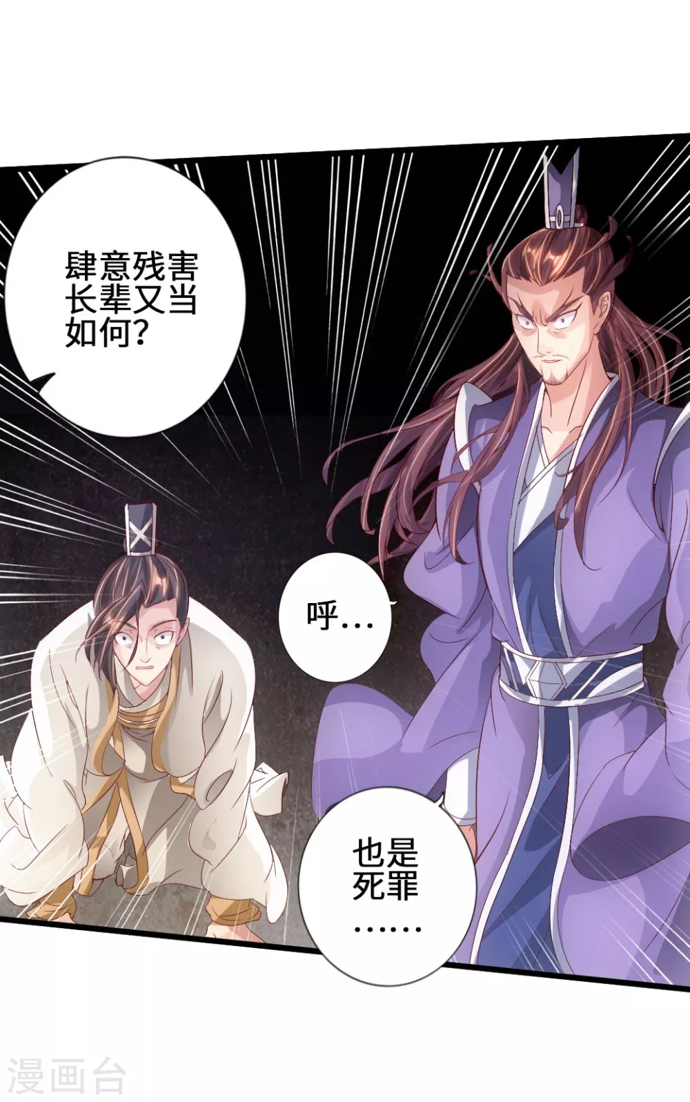 第67话 霸道徐福 第19页