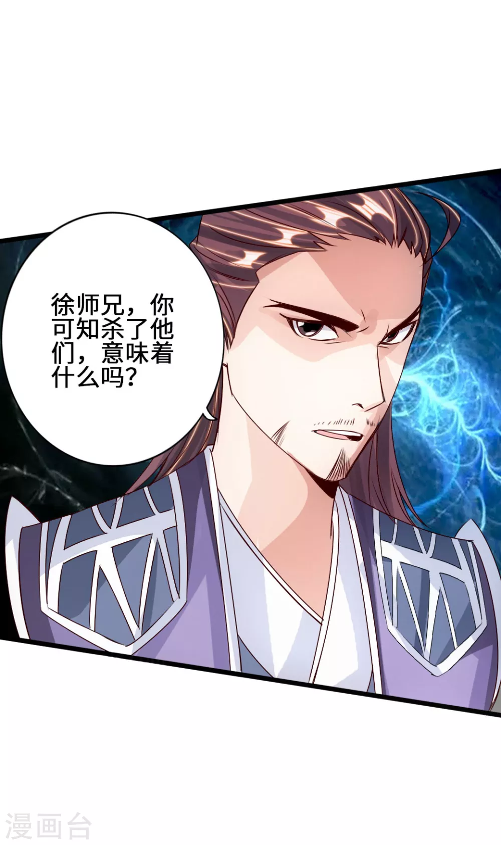 第67话 霸道徐福 第23页