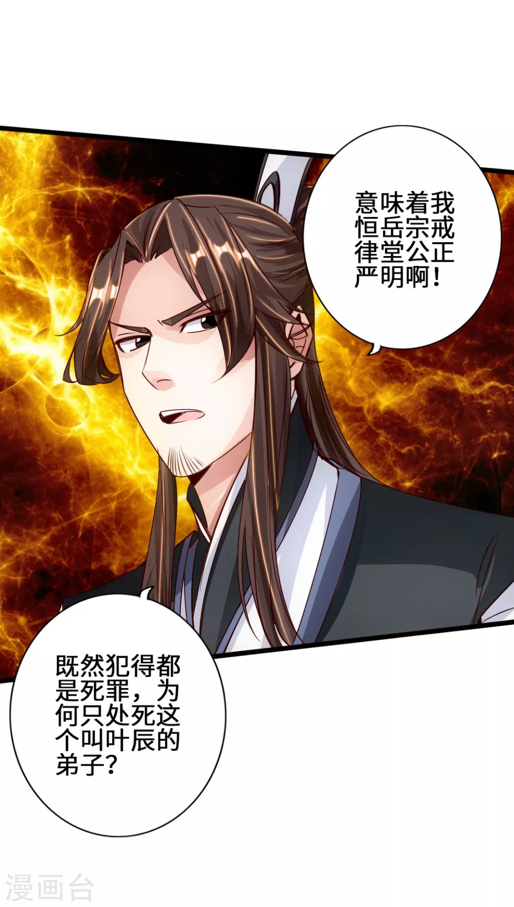 第67话 霸道徐福 第24页