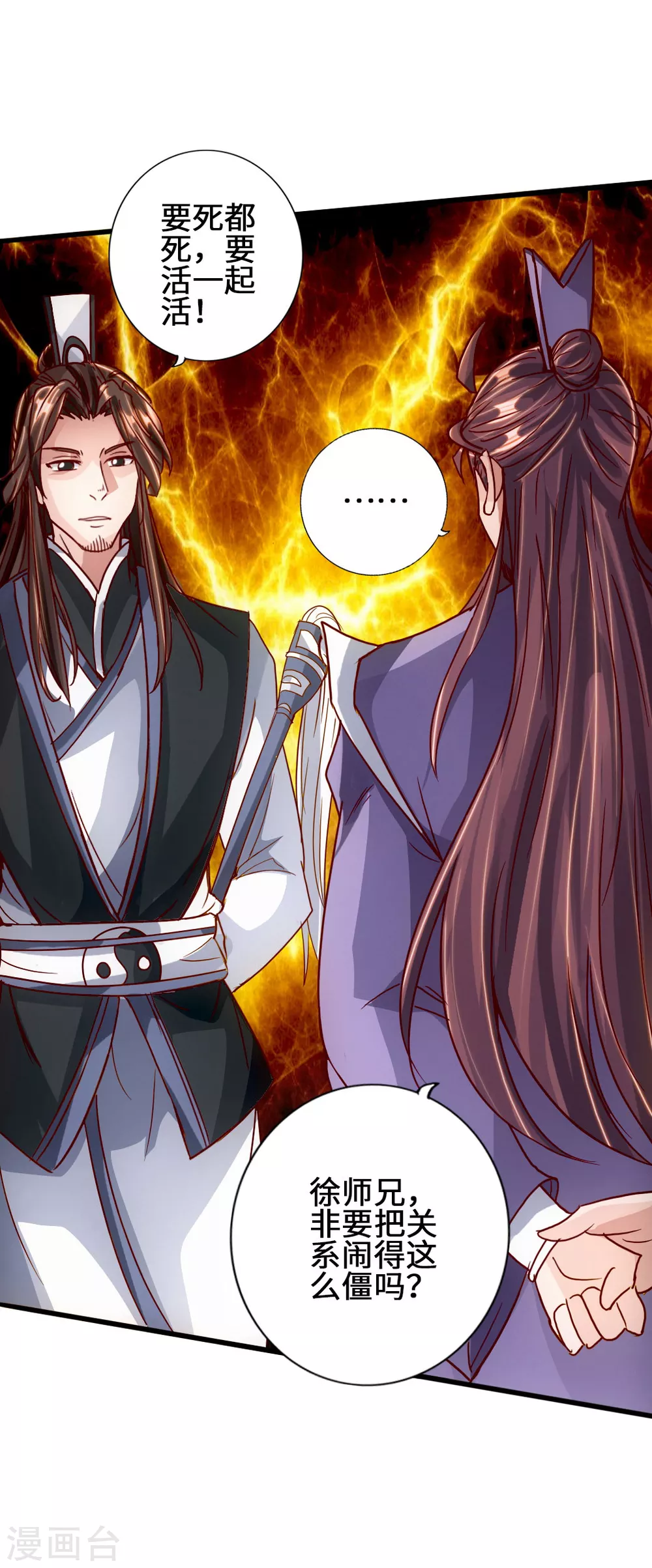第67话 霸道徐福 第25页