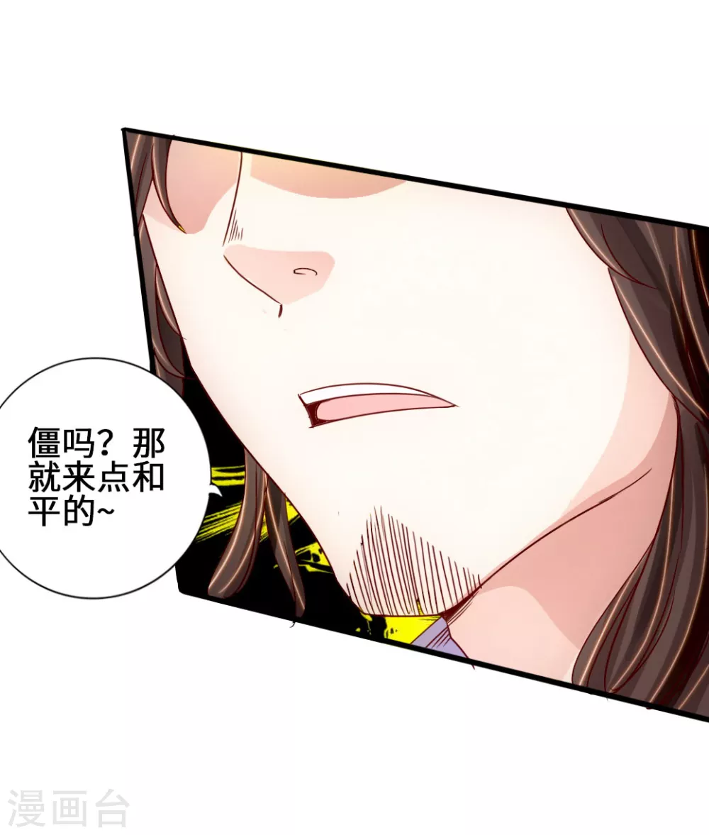 第67话 霸道徐福 第26页