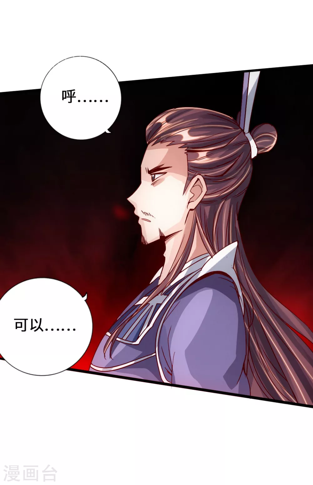 第67话 霸道徐福 第28页