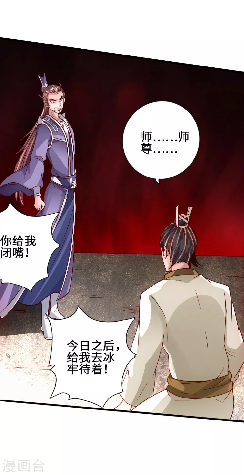 第67话 霸道徐福 第29页