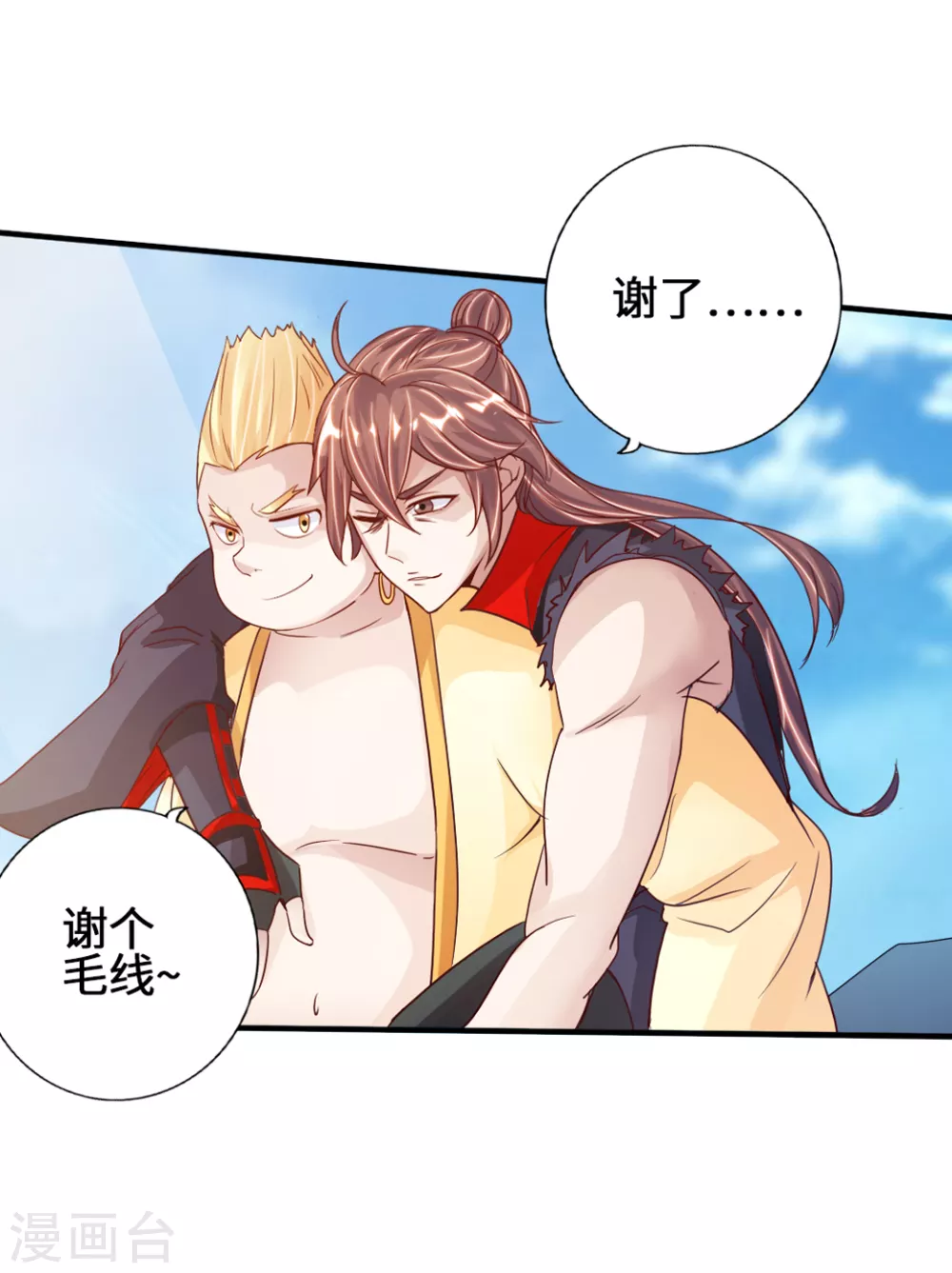 第67话 霸道徐福 第33页