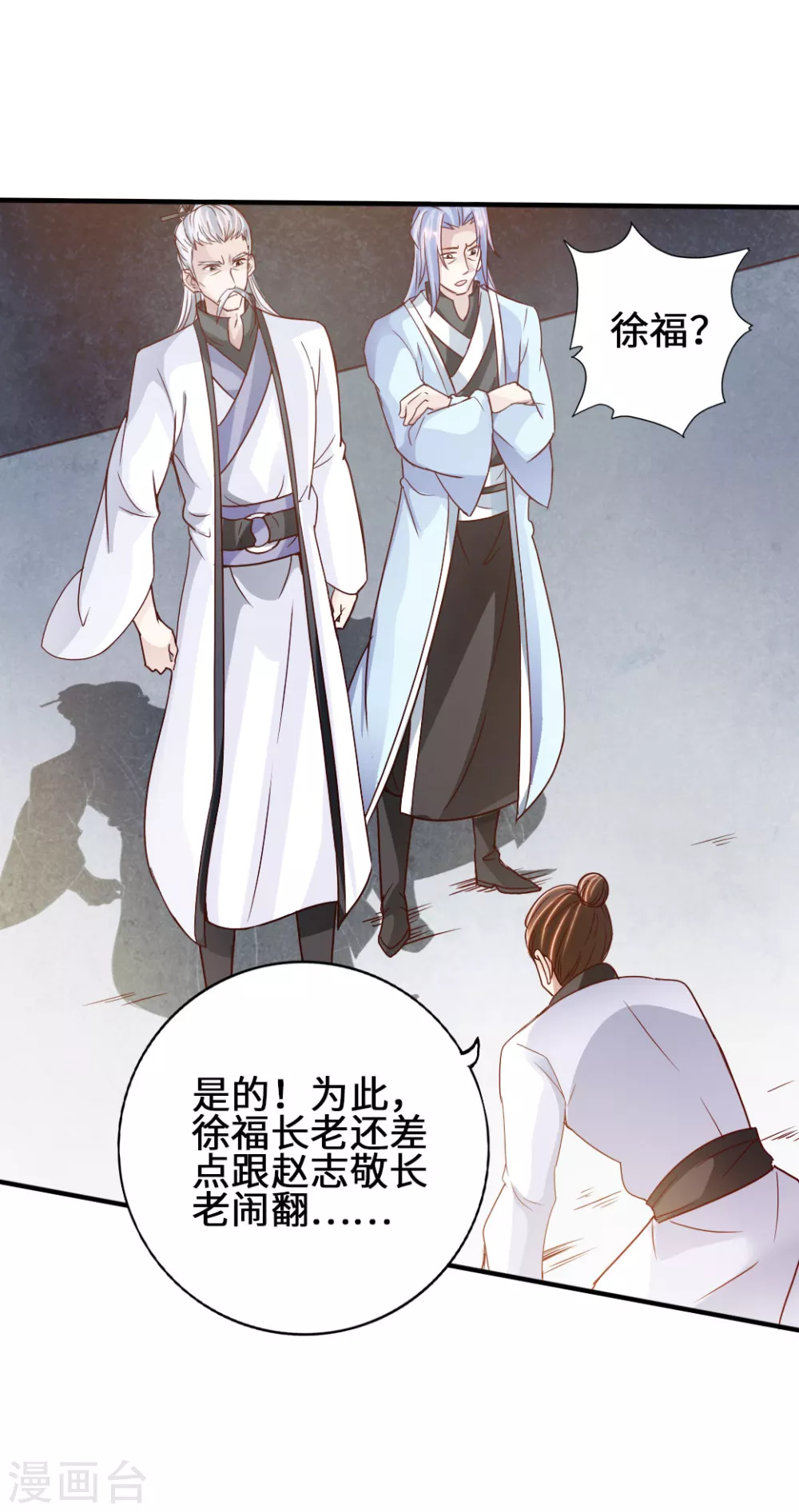 第67话 霸道徐福 第36页