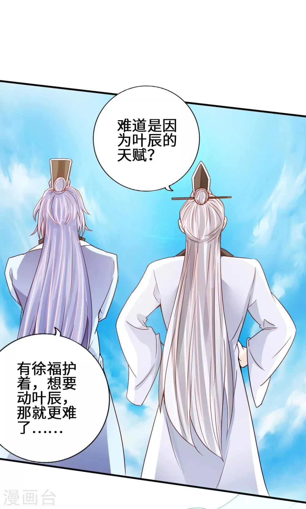 第67话 霸道徐福 第37页