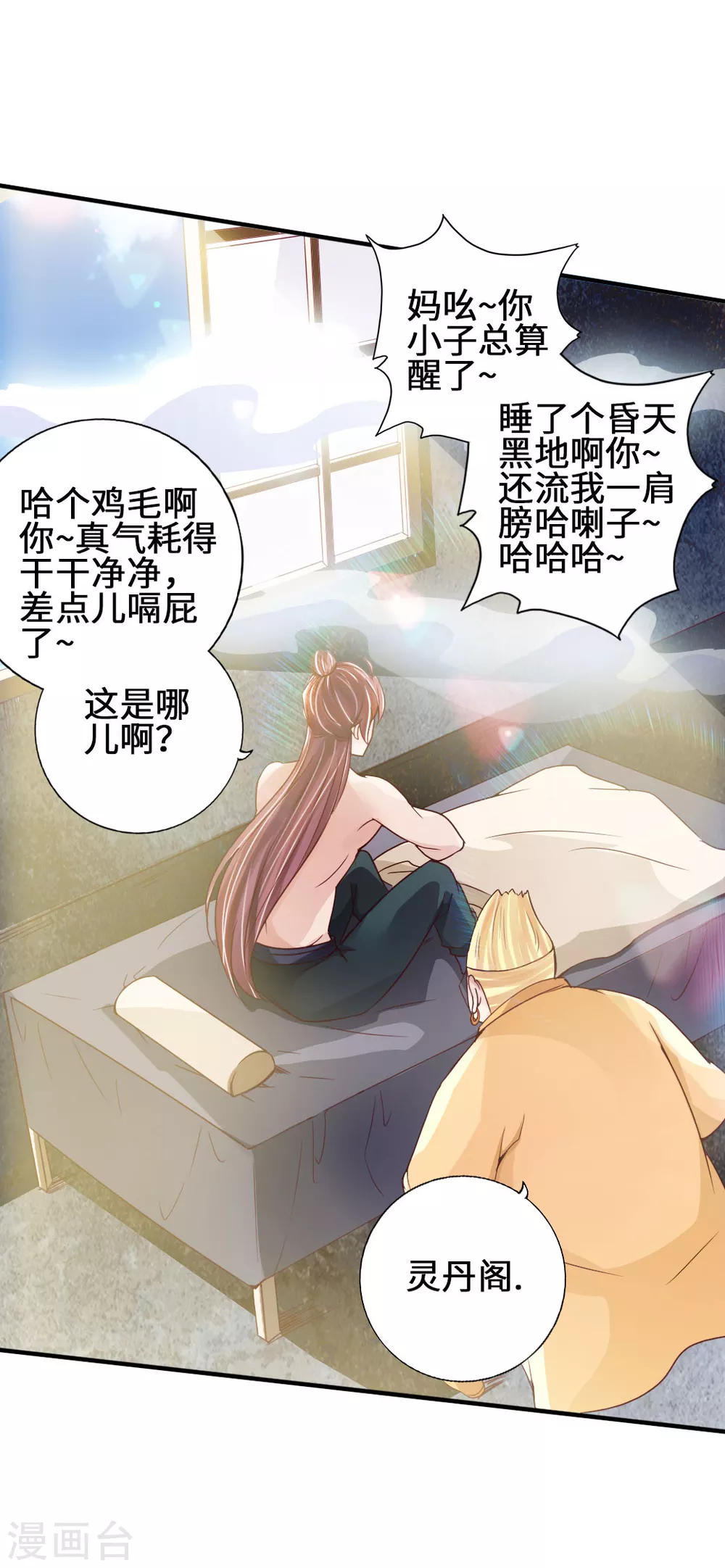 第67话 霸道徐福 第41页