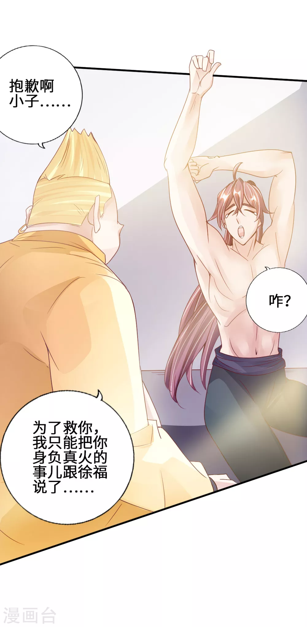 第67话 霸道徐福 第42页