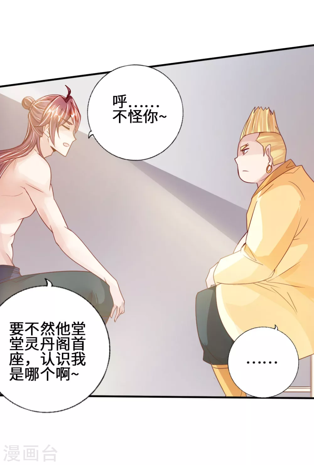 第67话 霸道徐福 第43页
