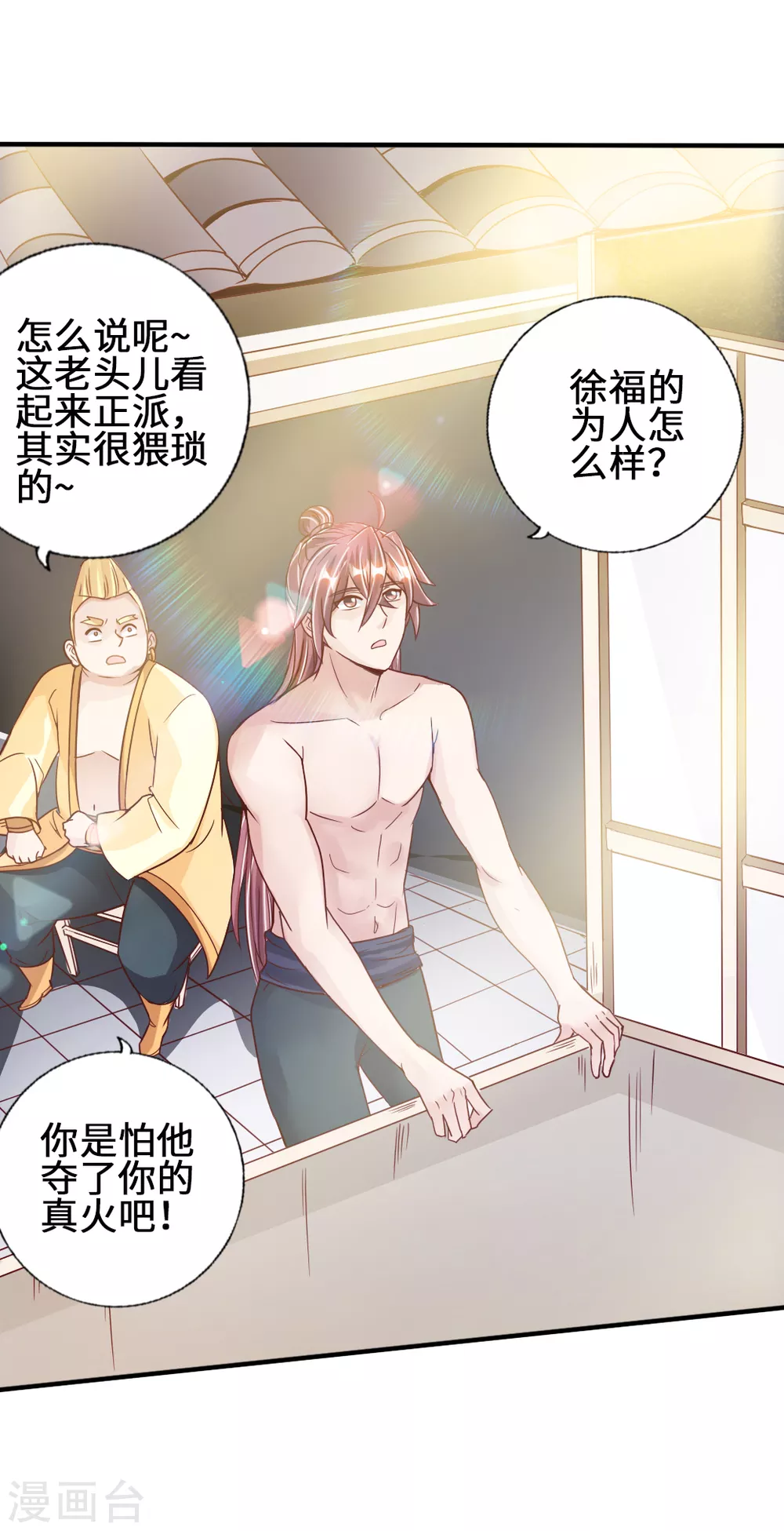 第67话 霸道徐福 第44页