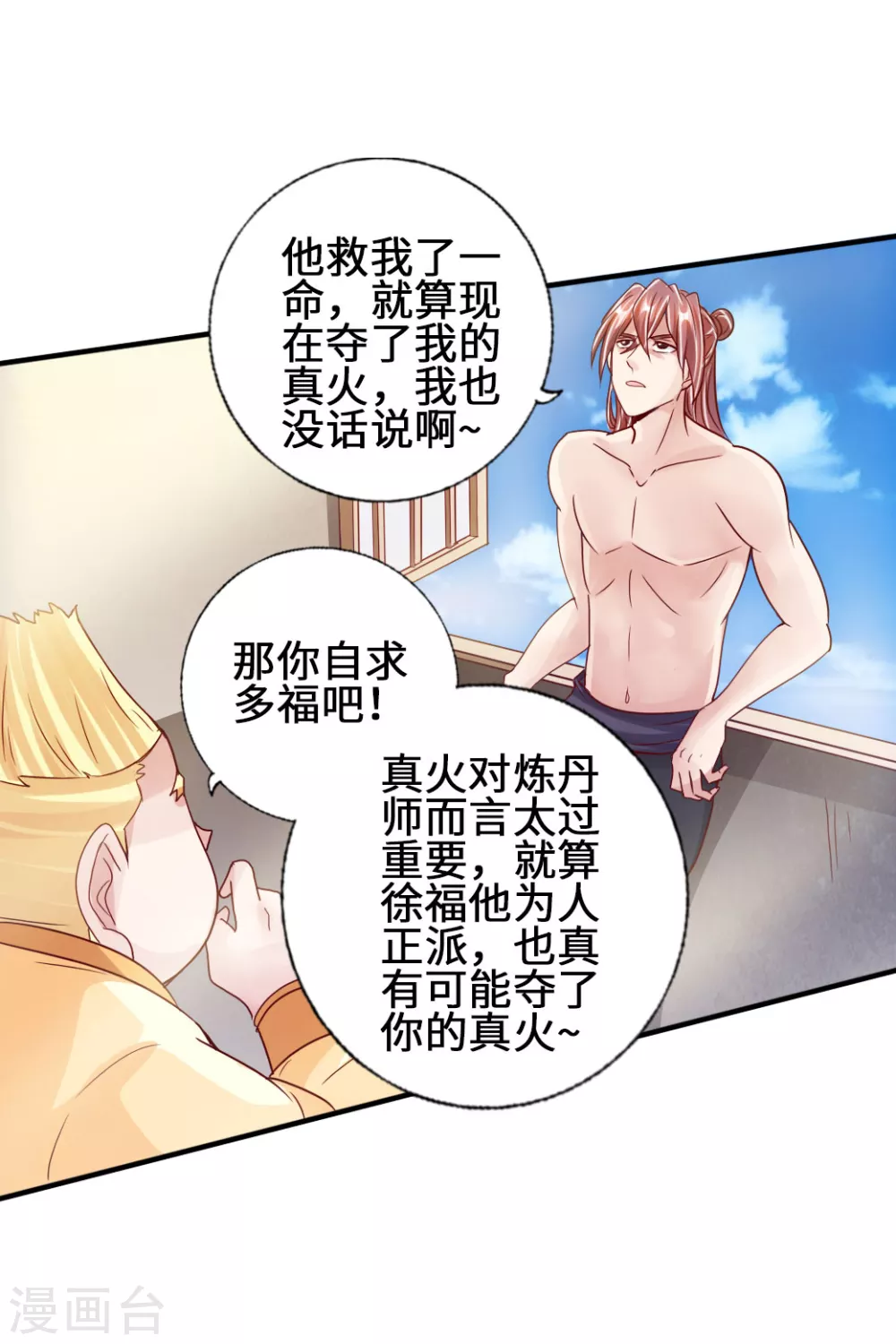 第67话 霸道徐福 第45页