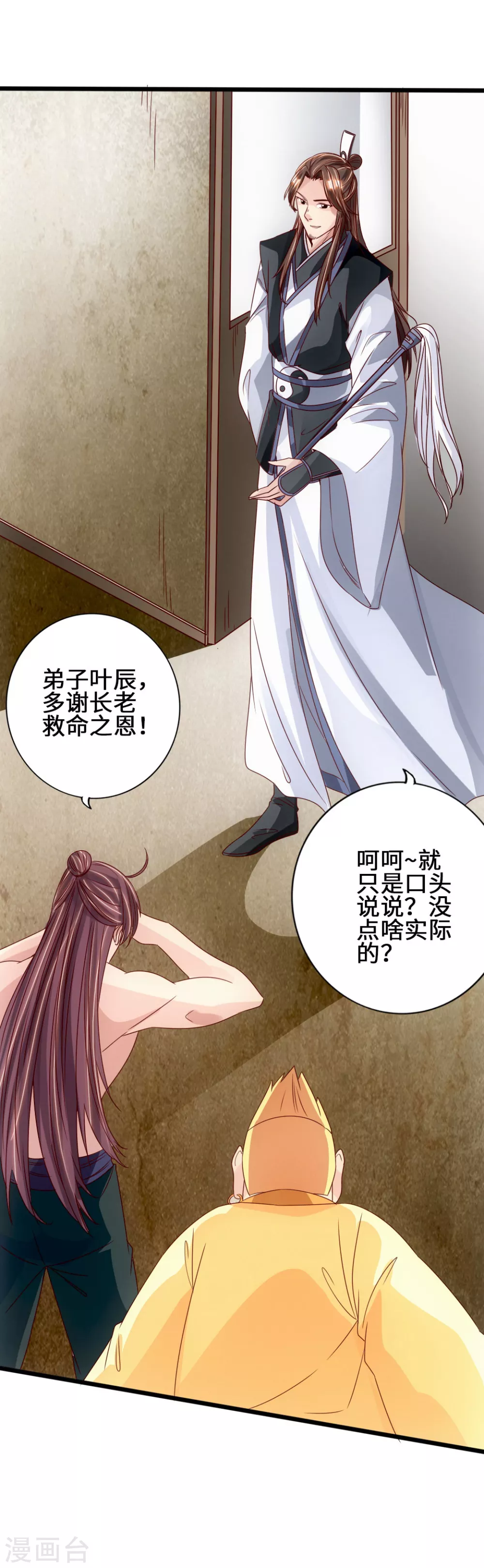 第68话 谁能驭真火！ 第2页