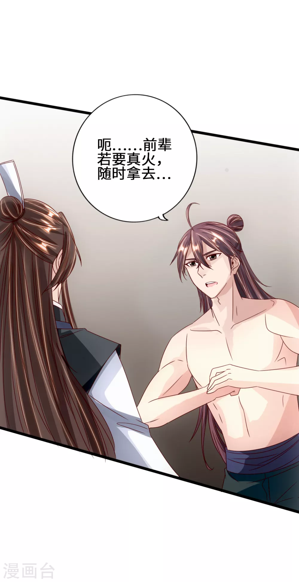 第68话 谁能驭真火！ 第3页