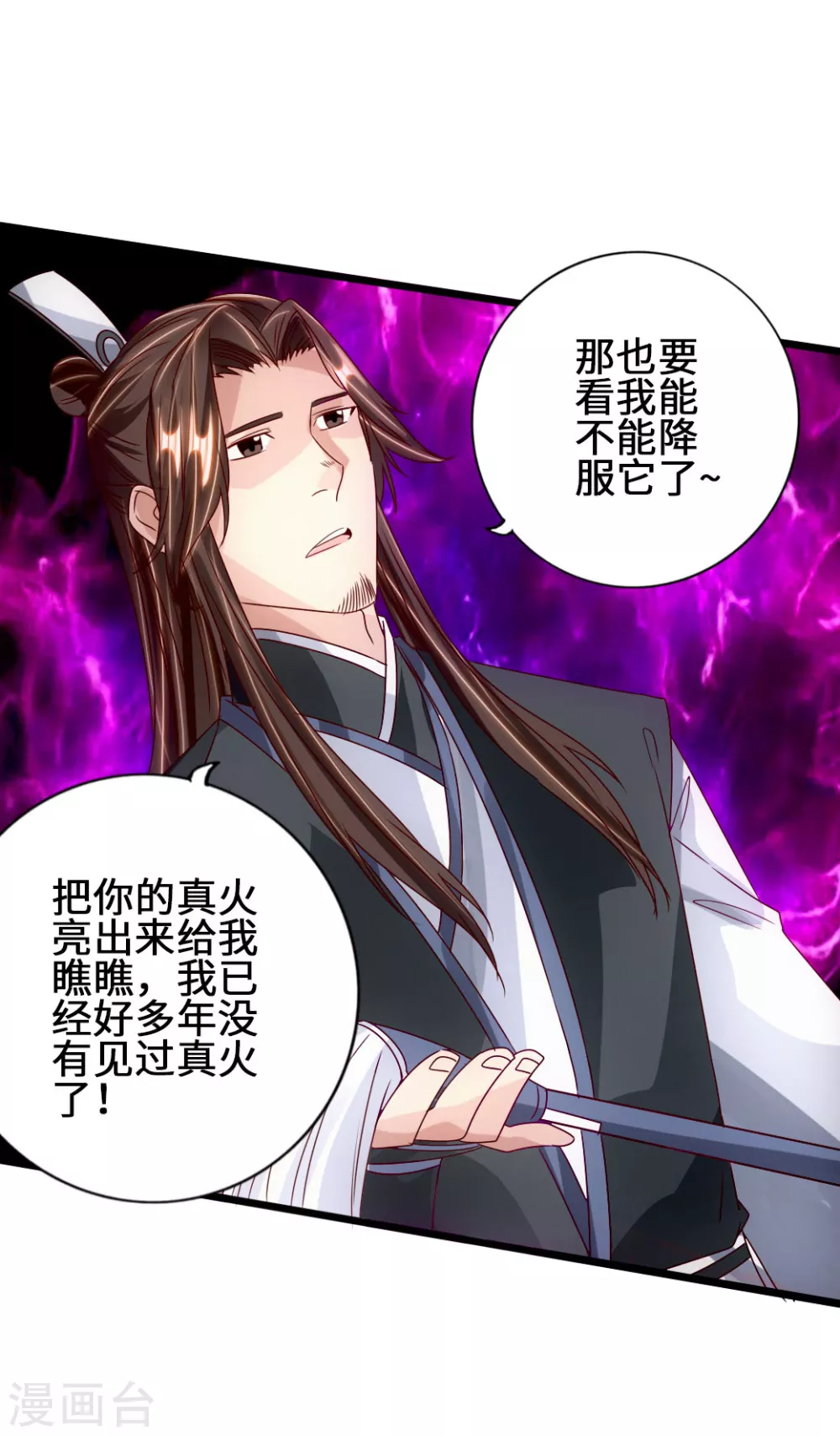 第68话 谁能驭真火！ 第4页