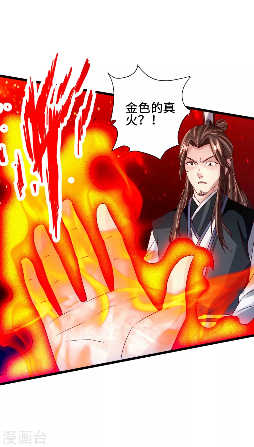 第68话 谁能驭真火！ 第6页