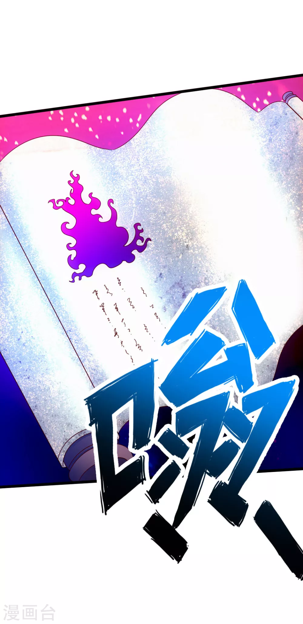 第68话 谁能驭真火！ 第7页