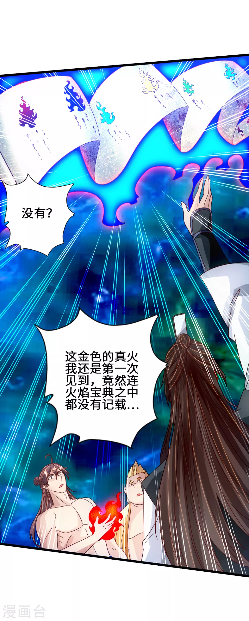 第68话 谁能驭真火！ 第8页