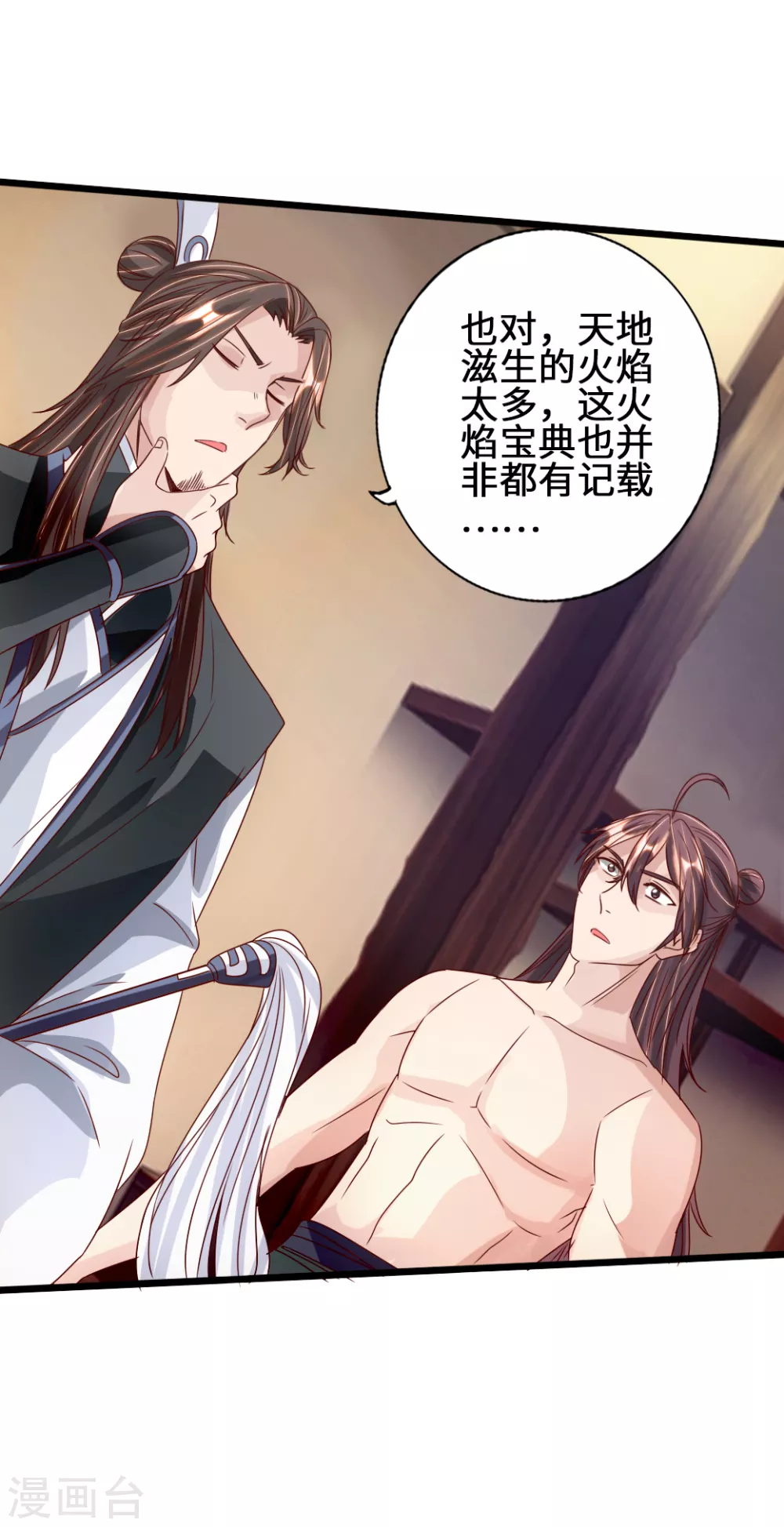 第68话 谁能驭真火！ 第9页