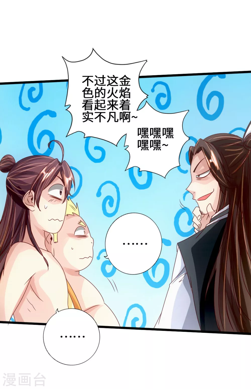 第68话 谁能驭真火！ 第10页