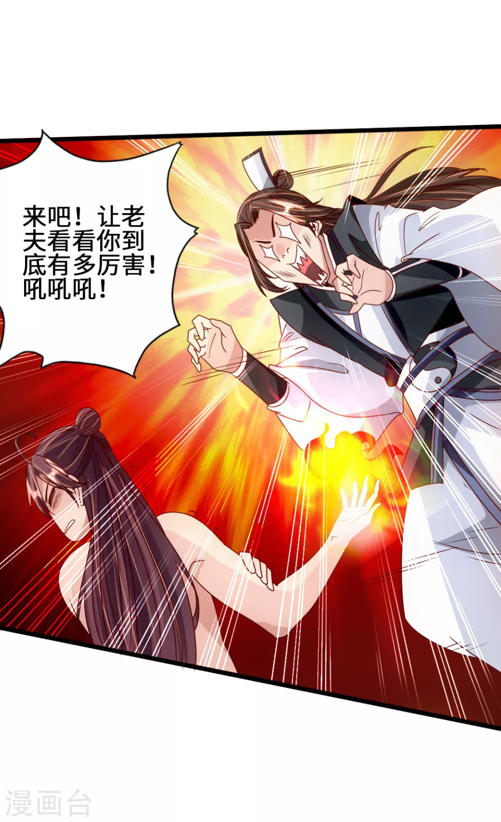 第68话 谁能驭真火！ 第11页