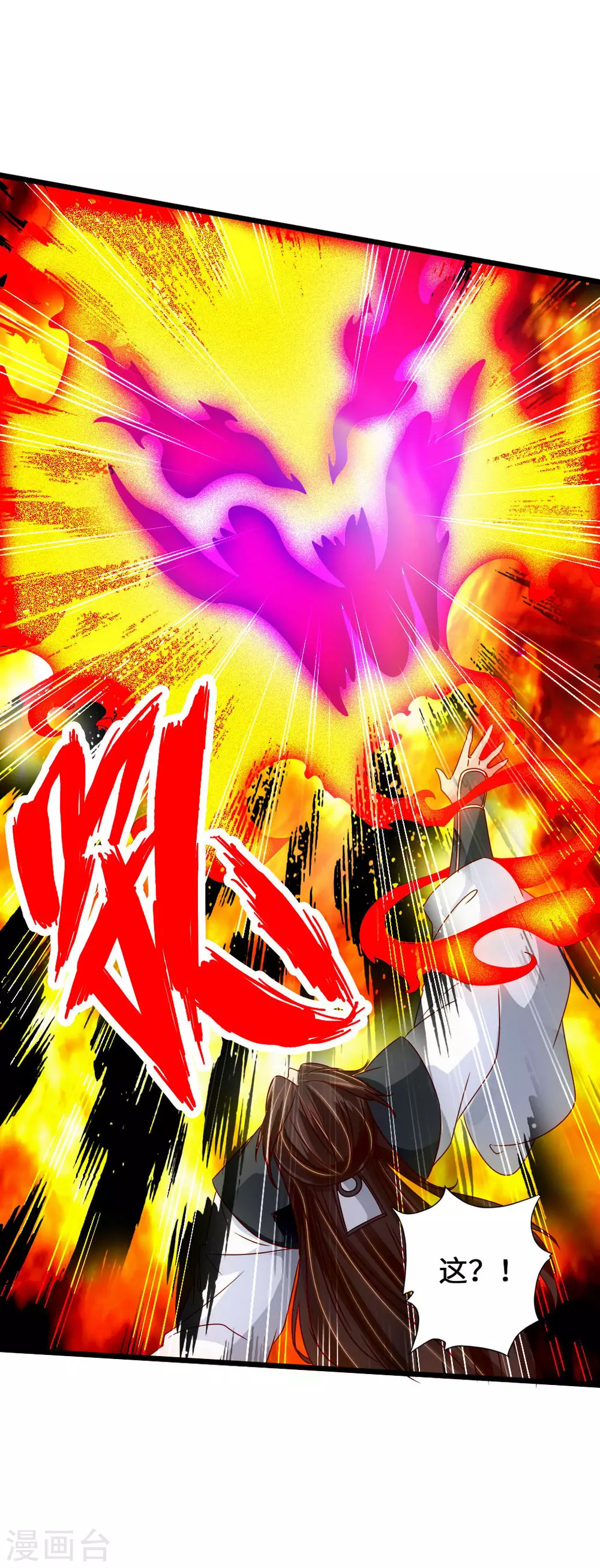 第68话 谁能驭真火！ 第13页