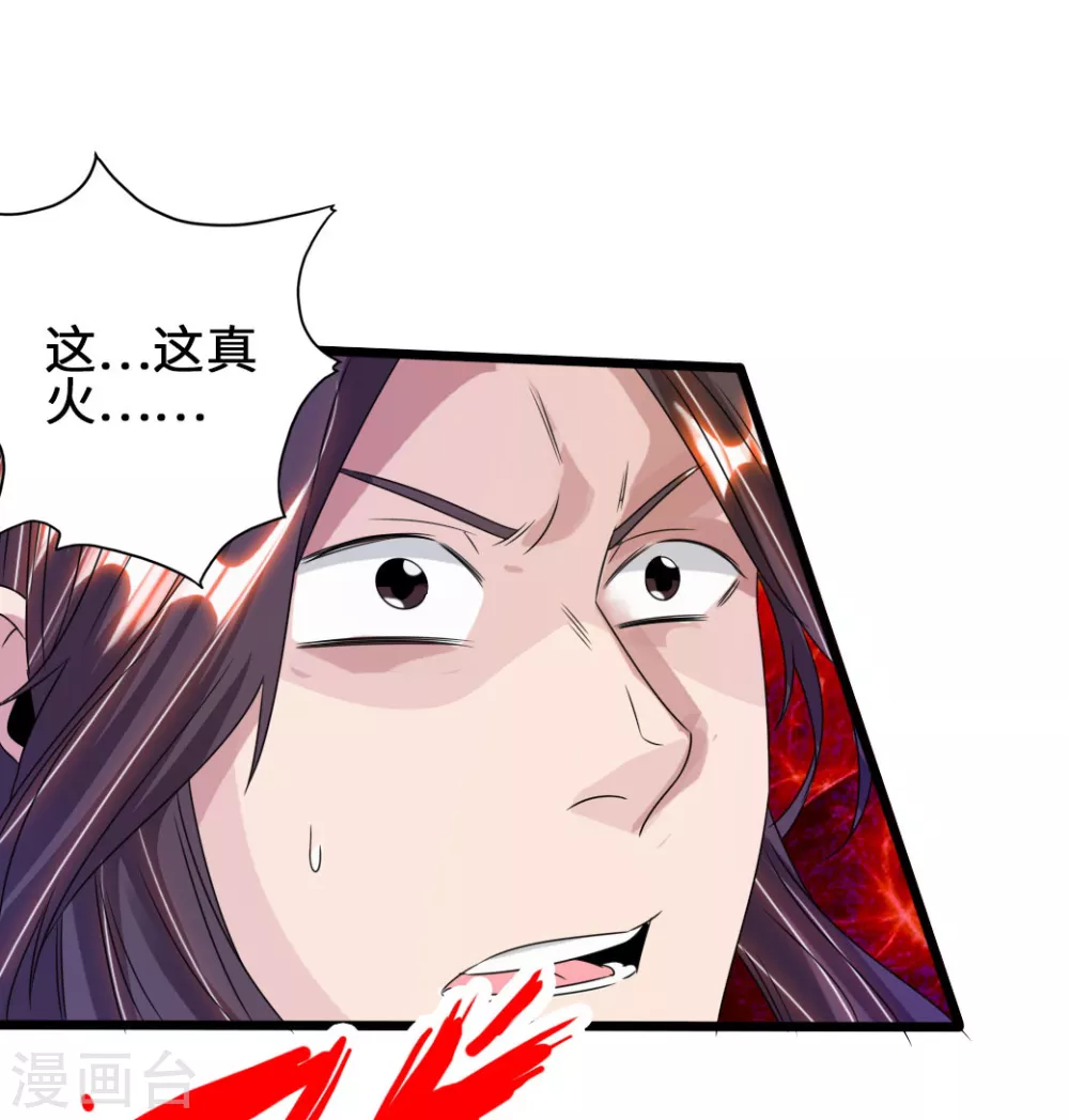 第68话 谁能驭真火！ 第14页