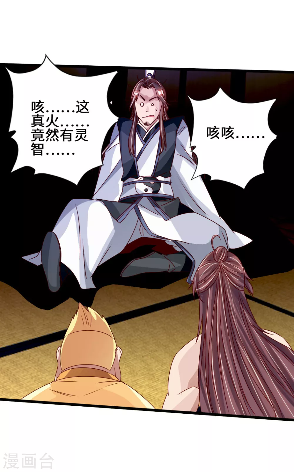 第68话 谁能驭真火！ 第18页