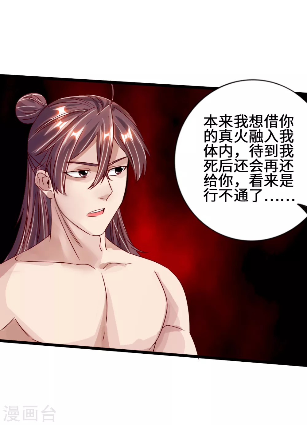 第68话 谁能驭真火！ 第19页
