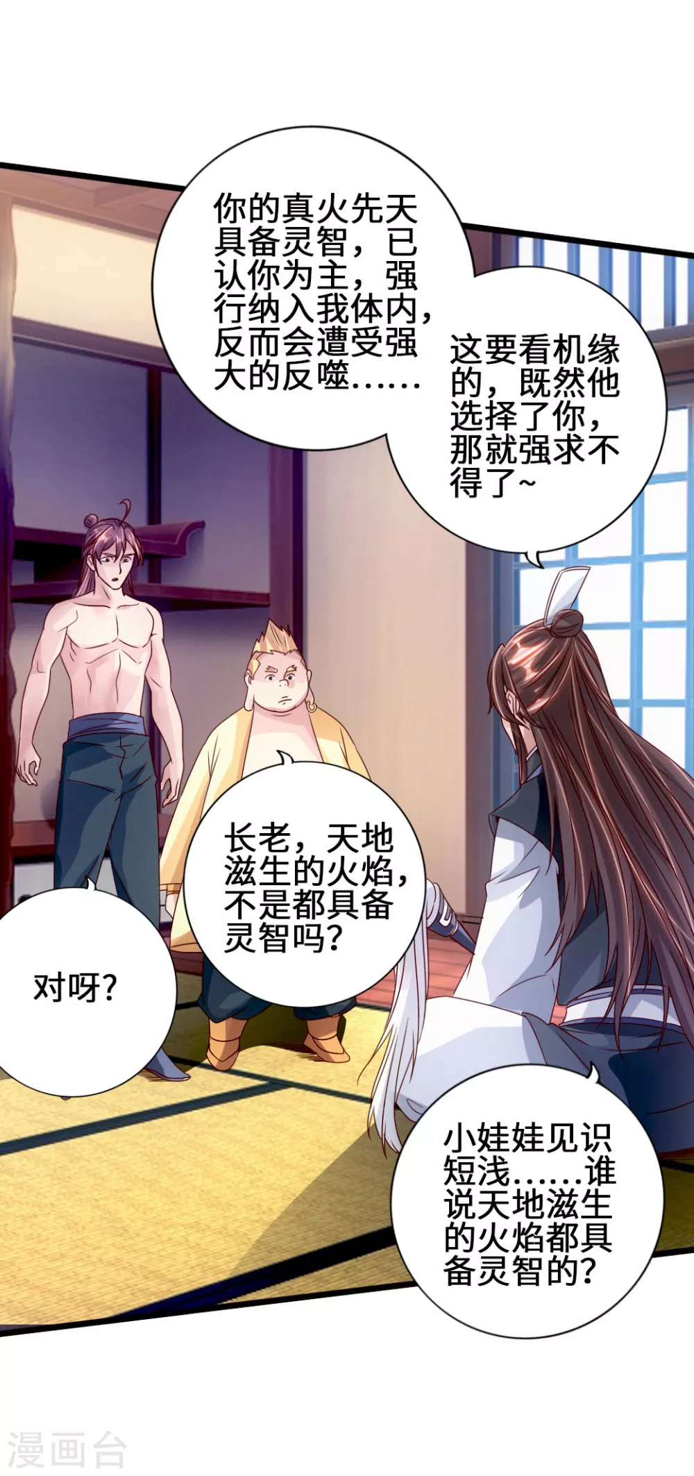 第68话 谁能驭真火！ 第20页