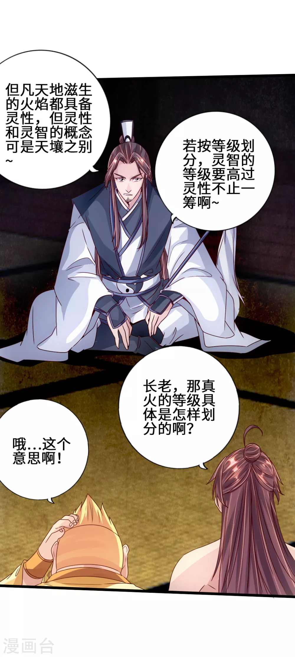 第68话 谁能驭真火！ 第21页
