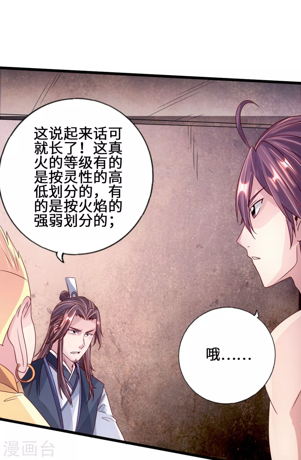 第68话 谁能驭真火！ 第22页