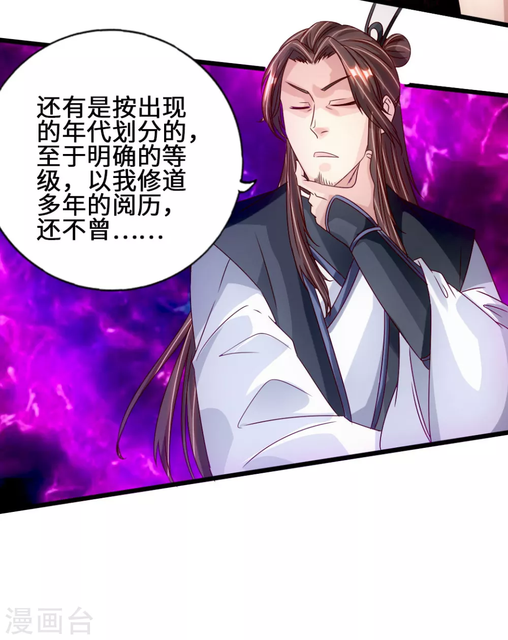 第68话 谁能驭真火！ 第23页